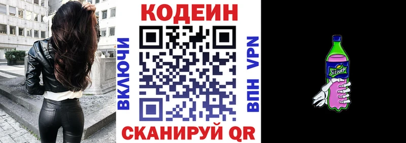 Кодеиновый сироп Lean Purple Drank Дубна