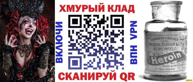ГЕРОИН хмурый  даркнет сайт  Дубна 